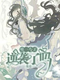 唯一今天逆袭了吗