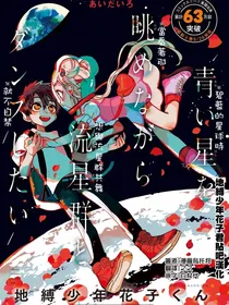 地缚少年花子君：黧别之辉
