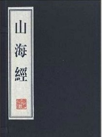 记山海