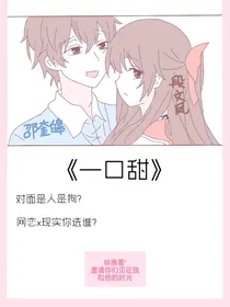 一口甜