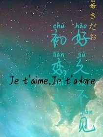初恋之好久不见