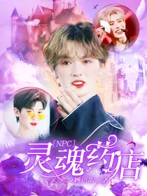 NPC：灵魂药店