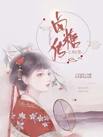 卤糖传