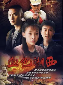 血色湘西之如果三怒喜欢的不是穗穗