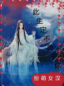 此生定不负于你