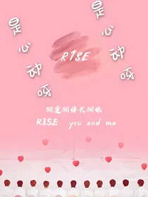 R1SE：是心动呀