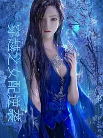 （快穿）我要当女主