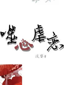 噬心虐恋