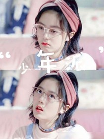 少年派2恋情