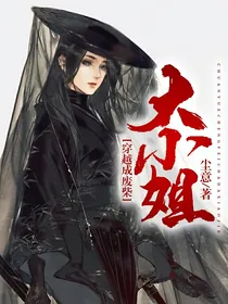 穿越成废物大小姐