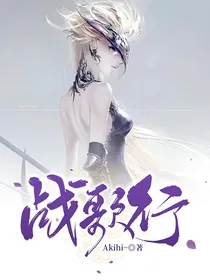 战歌行