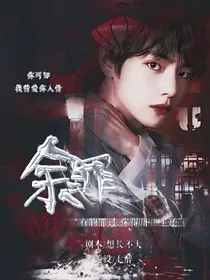Bts：余罪