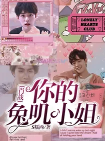肖战:你的兔叽小姐