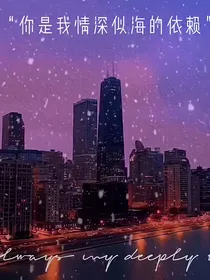 盛世宠婚：与你共度余生