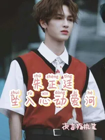 朱正廷：坠入心动爱河