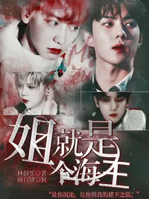 快穿：姐就是个海王