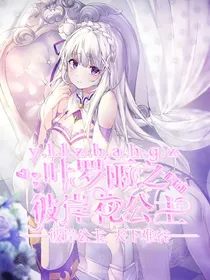 精灵梦叶罗丽之彼岸花公主