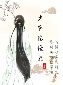 少爷，您等等我
