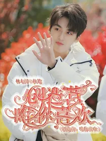 创造营：唯你喜欢