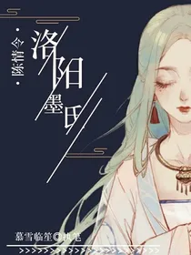 陈情令：洛阳墨氏