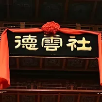 德云社：异世的爱恋