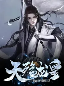 天殇龙皇
