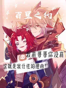 百里之约1