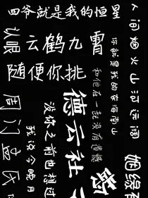 重生德云社之小师姐心里苦