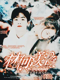 超甜系恋爱：创造营