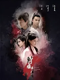 射雕英雄传之侠义江湖
