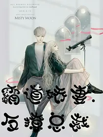 霸道娇妻，反撩总裁