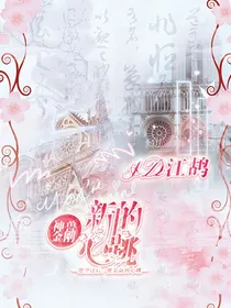 神兽金刚：新的心跳