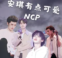 NCP：安琪有点可爱