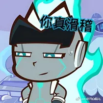 伽小：别扭