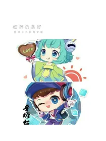 小短腿鲁班和文姬