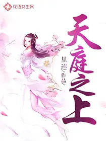天庭之上