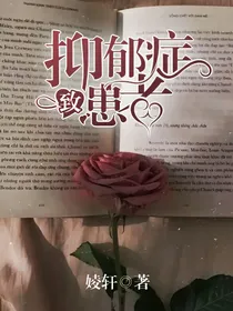 致抑郁症患者