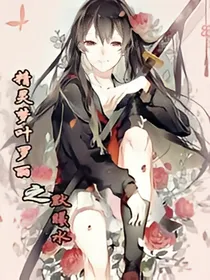 精灵梦叶罗丽之默曦水