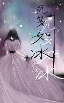 沉笺如冰——d798
