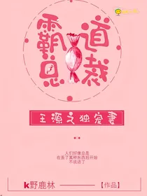 霸道总裁王源之独宠妻