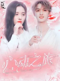 快穿：心动之旅