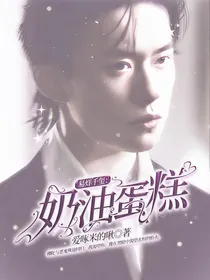 易烊千玺：奶油蛋糕