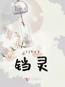 铛灵