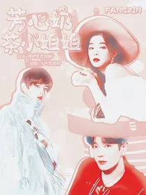 胡春杨:芳心奶茶小姐姐
