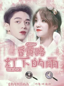 黄旭熙：昏黄路灯下的雨