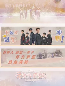 亲爱的，热爱的2（爱）