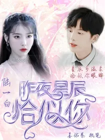 陆一白：昨夜星辰恰似你