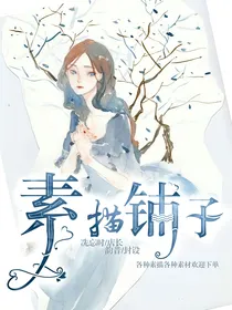素描铺子