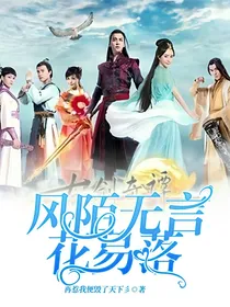 风陌无言花易落