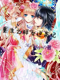 重生之胖女逆袭记